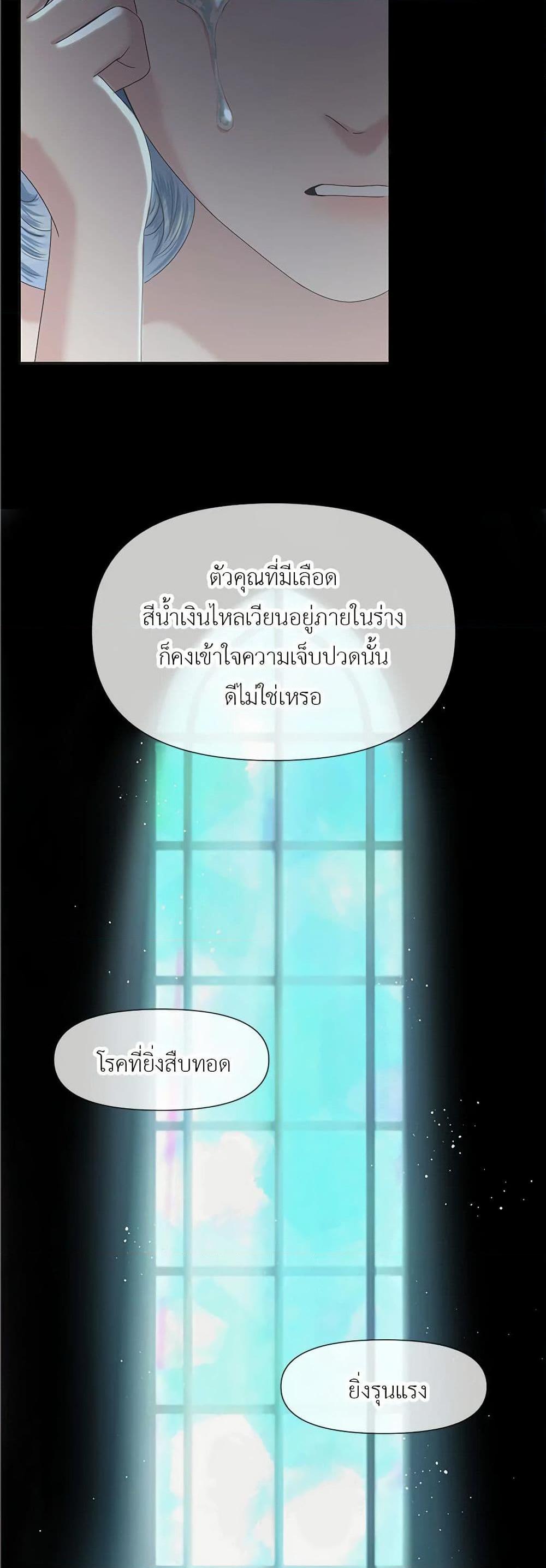 My Destiny, it’s time to get it back ตอนที่ 14 28
