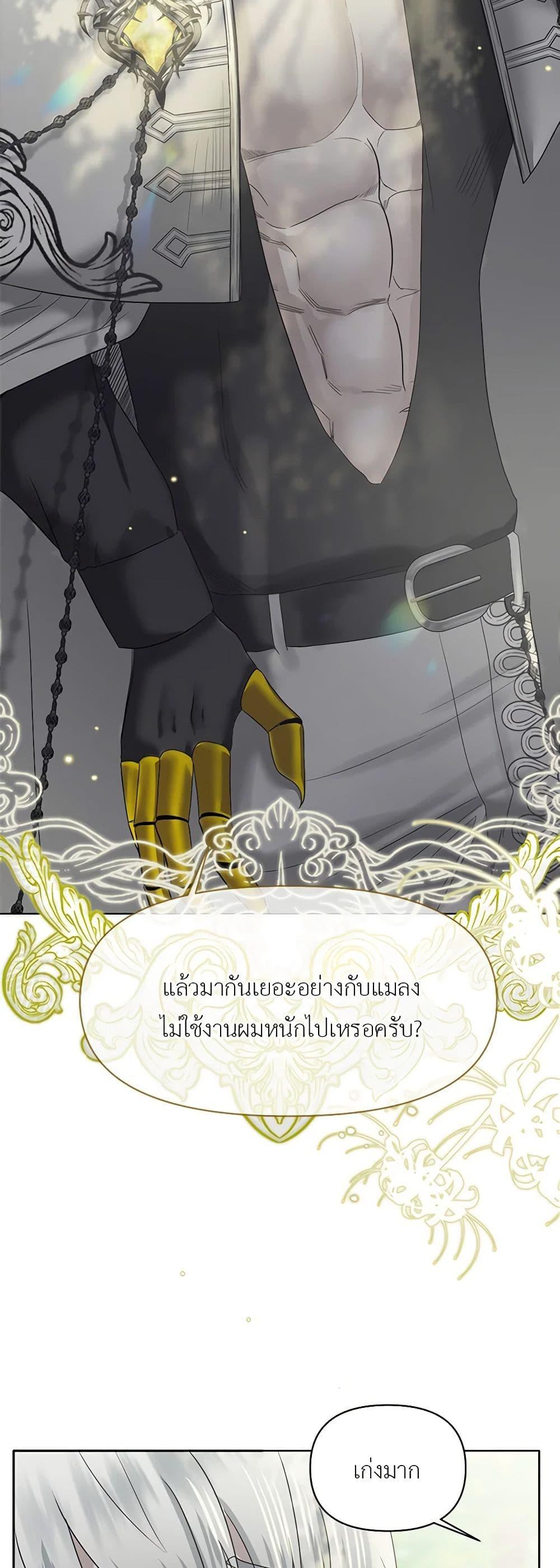 My Destiny, it’s time to get it back ตอนที่ 15 14