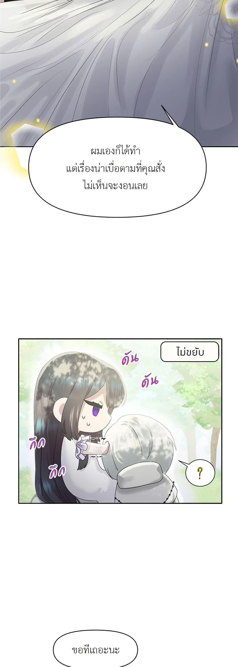 My Destiny, it’s time to get it back ตอนที่ 15 27