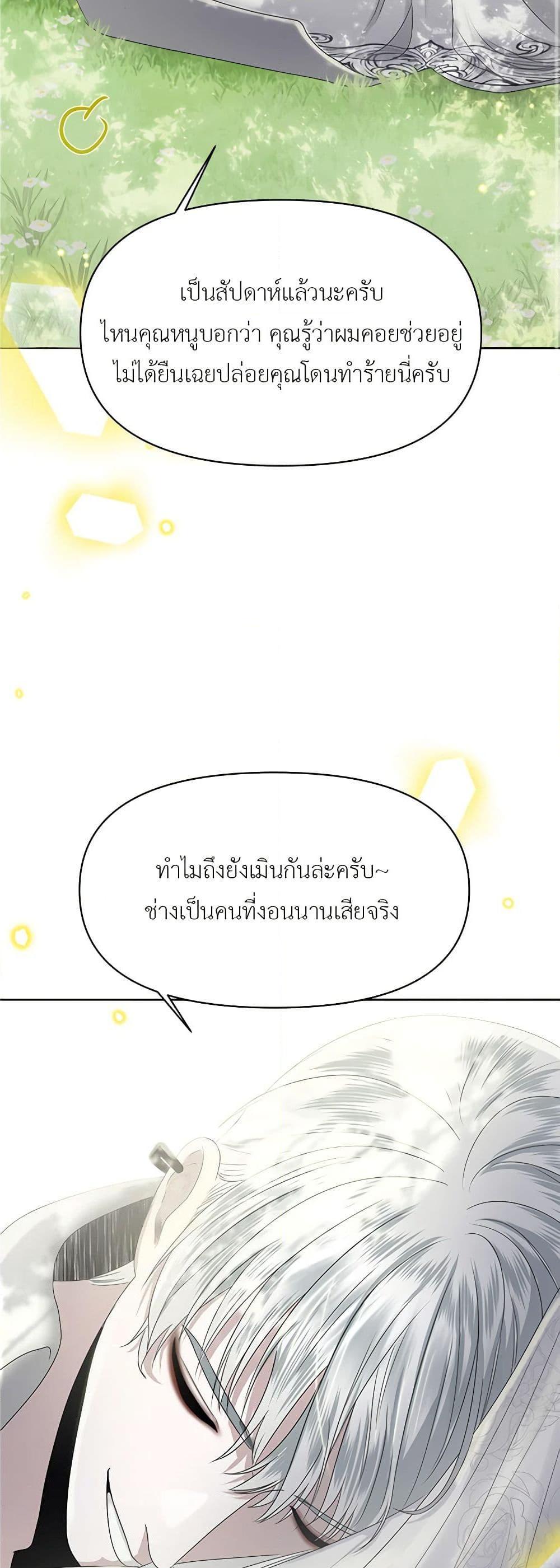 My Destiny, it’s time to get it back ตอนที่ 15 26