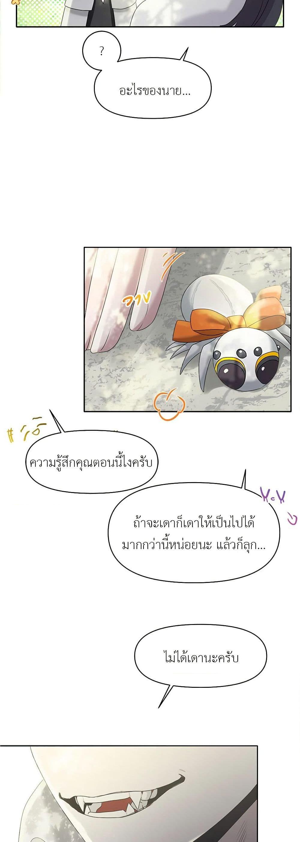 My Destiny, it’s time to get it back ตอนที่ 15 31