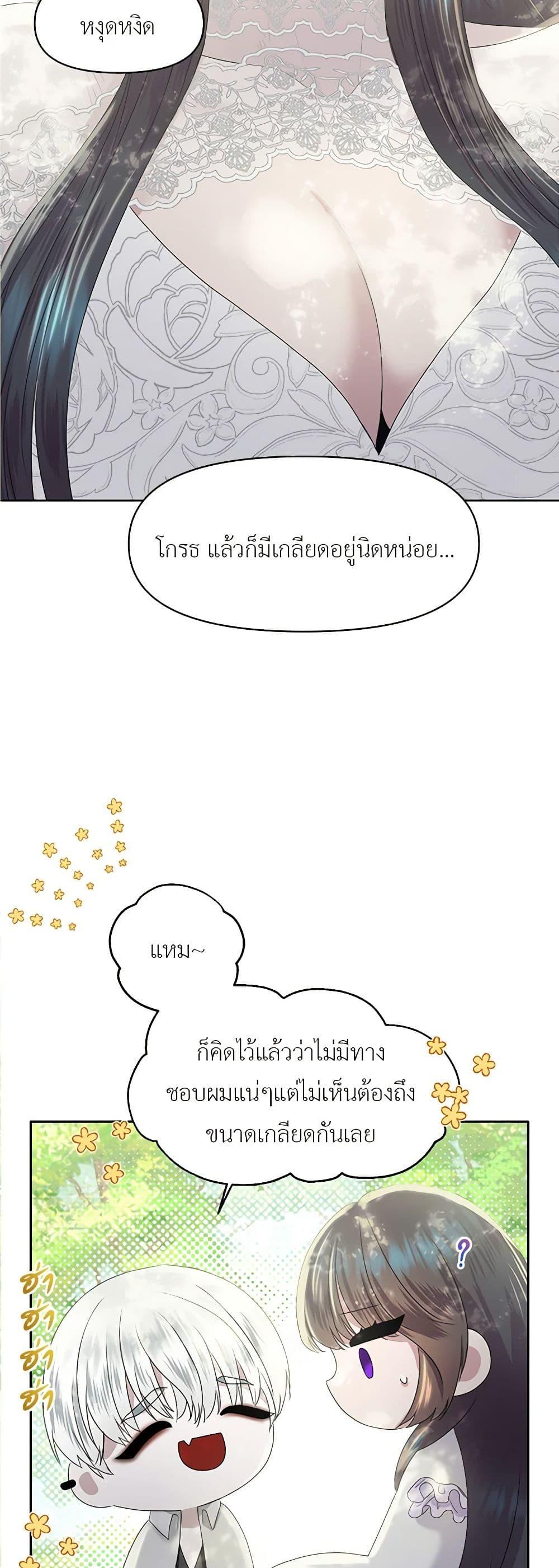 My Destiny, it’s time to get it back ตอนที่ 15 30
