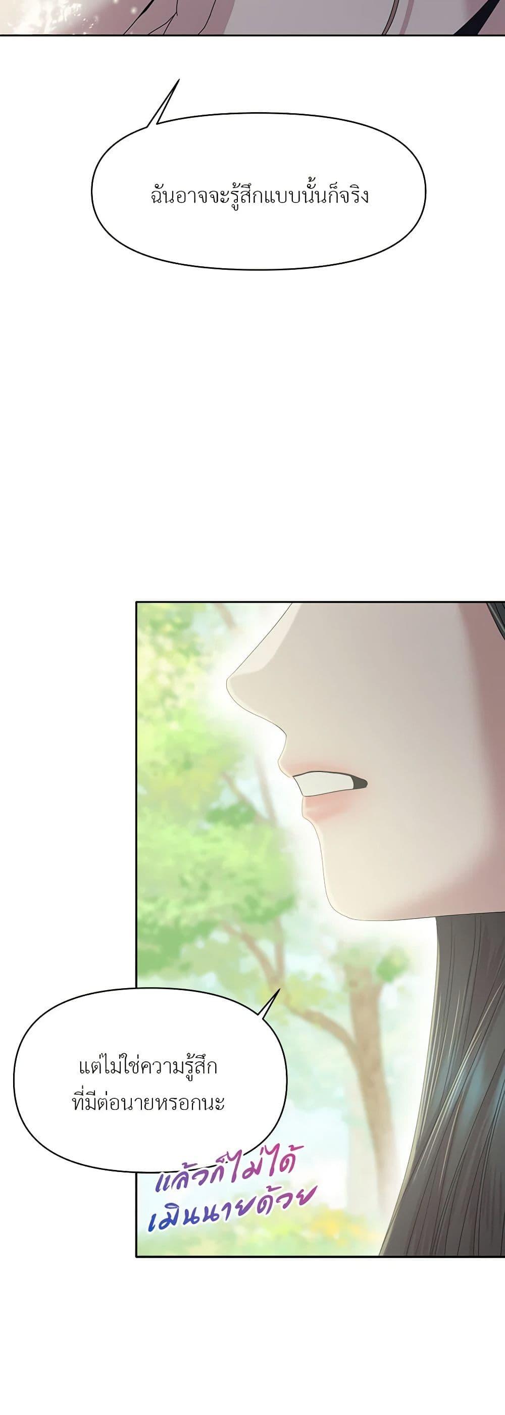 My Destiny, it’s time to get it back ตอนที่ 15 36