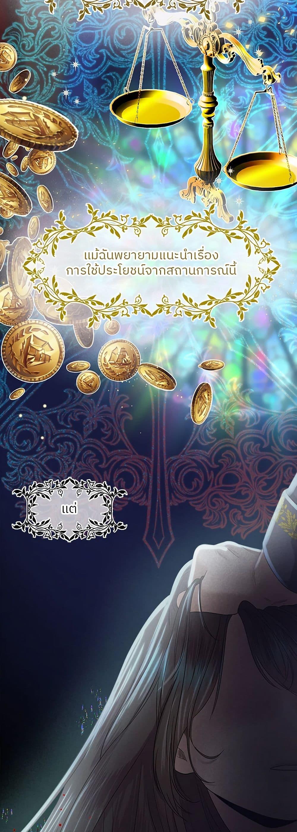 My Destiny, it’s time to get it back ตอนที่ 15 39