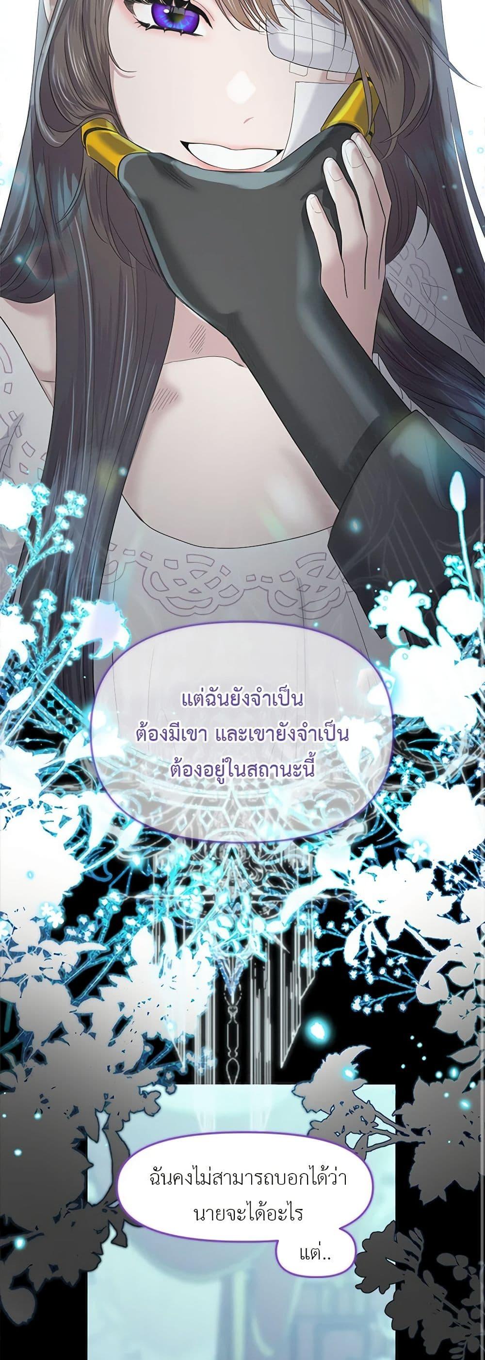 My Destiny, it’s time to get it back ตอนที่ 15 49