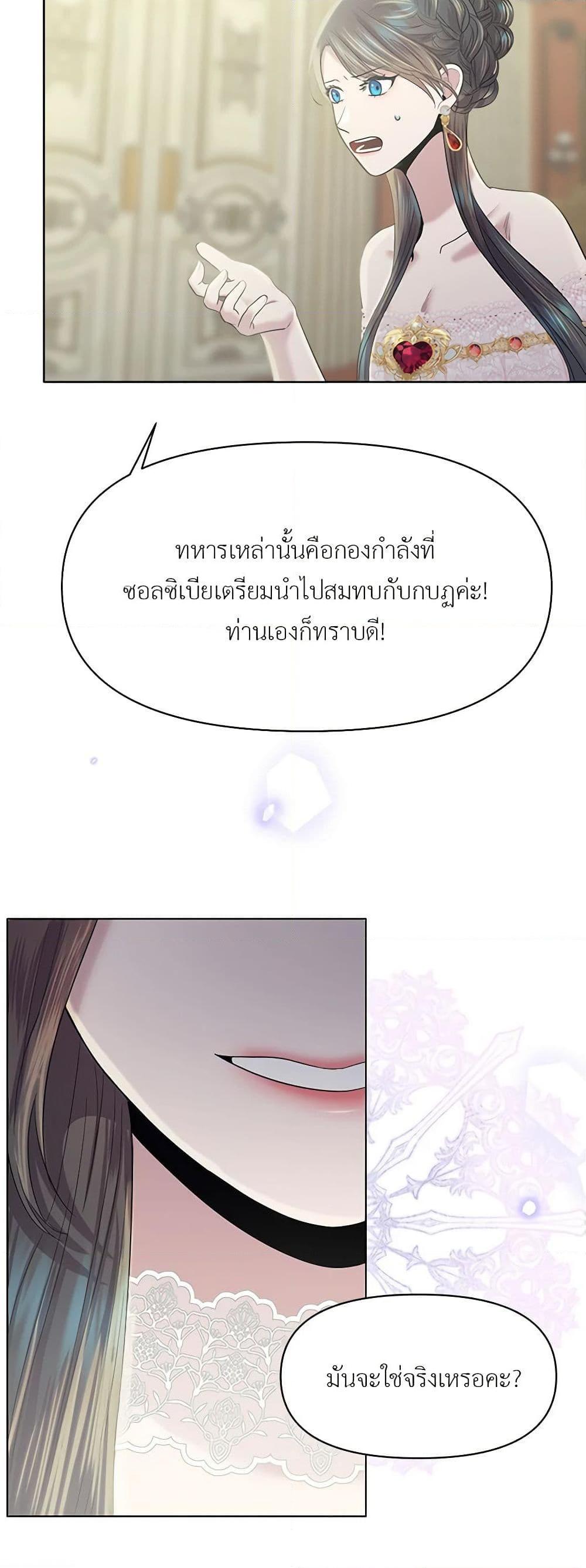 My Destiny, it’s time to get it back ตอนที่ 17 5