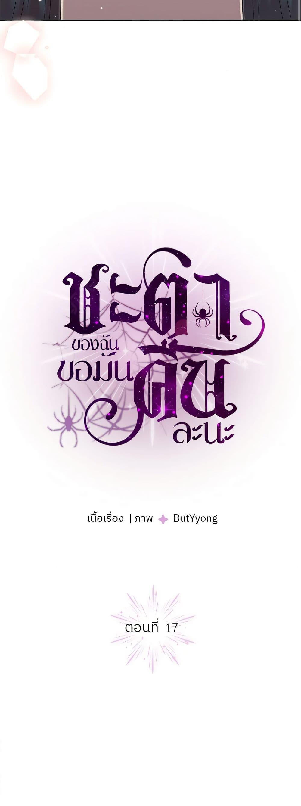 My Destiny, it’s time to get it back ตอนที่ 17 3