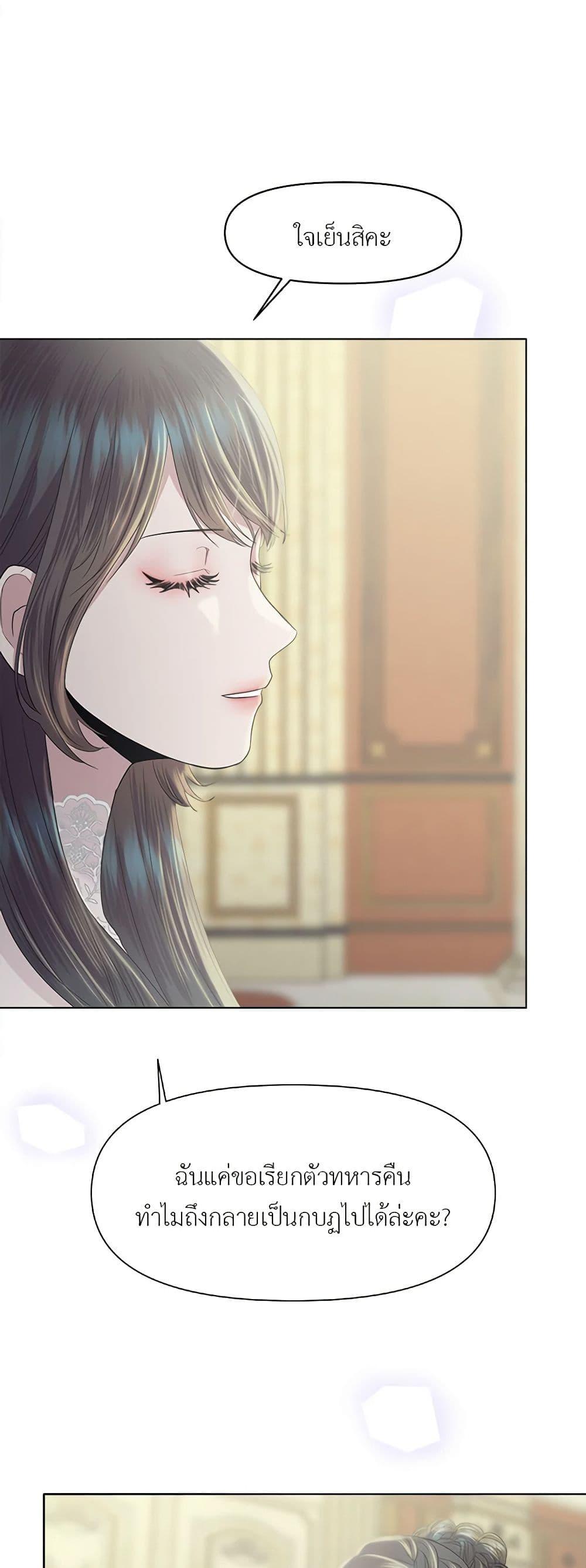 My Destiny, it’s time to get it back ตอนที่ 17 4