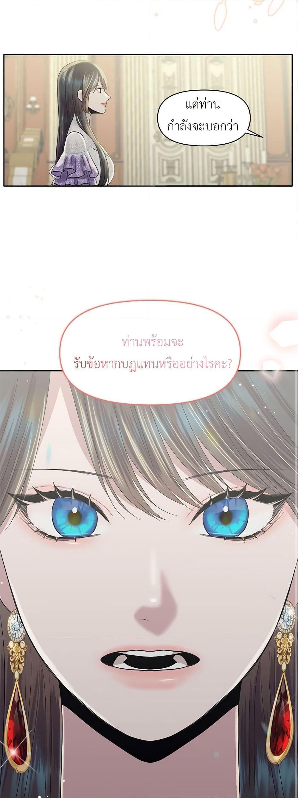 My Destiny, it’s time to get it back ตอนที่ 17 2