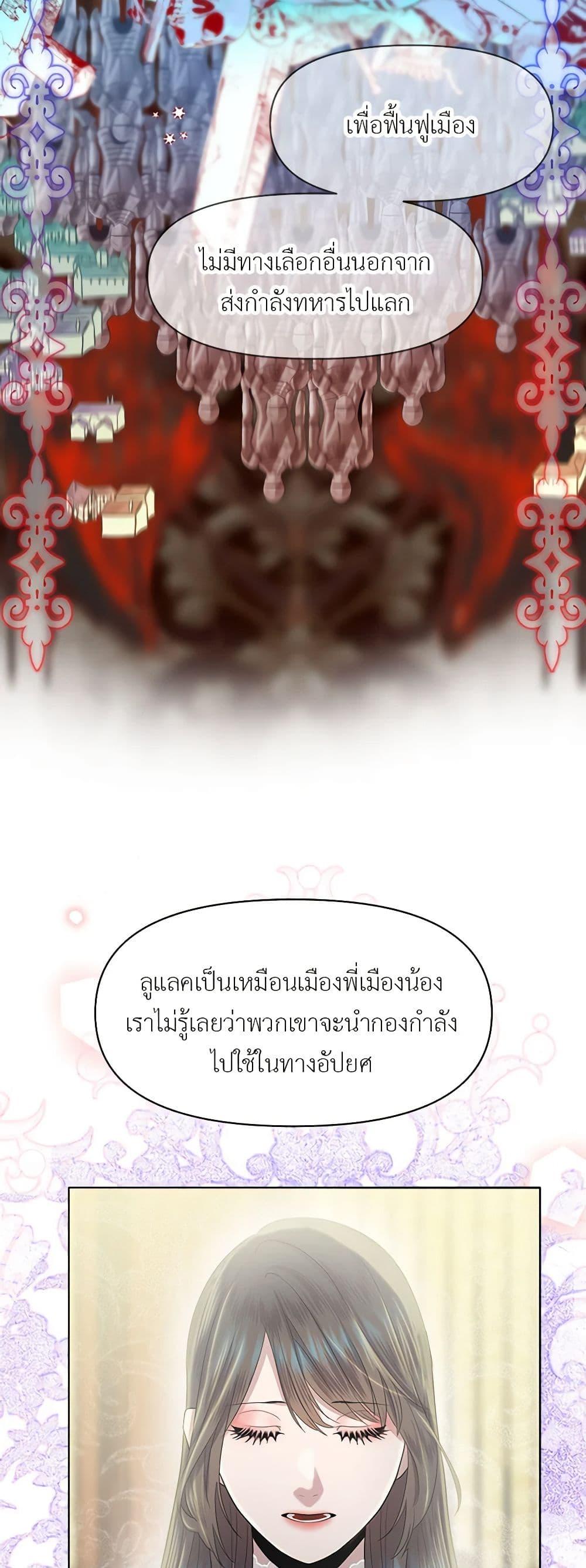 My Destiny, it’s time to get it back ตอนที่ 17 8