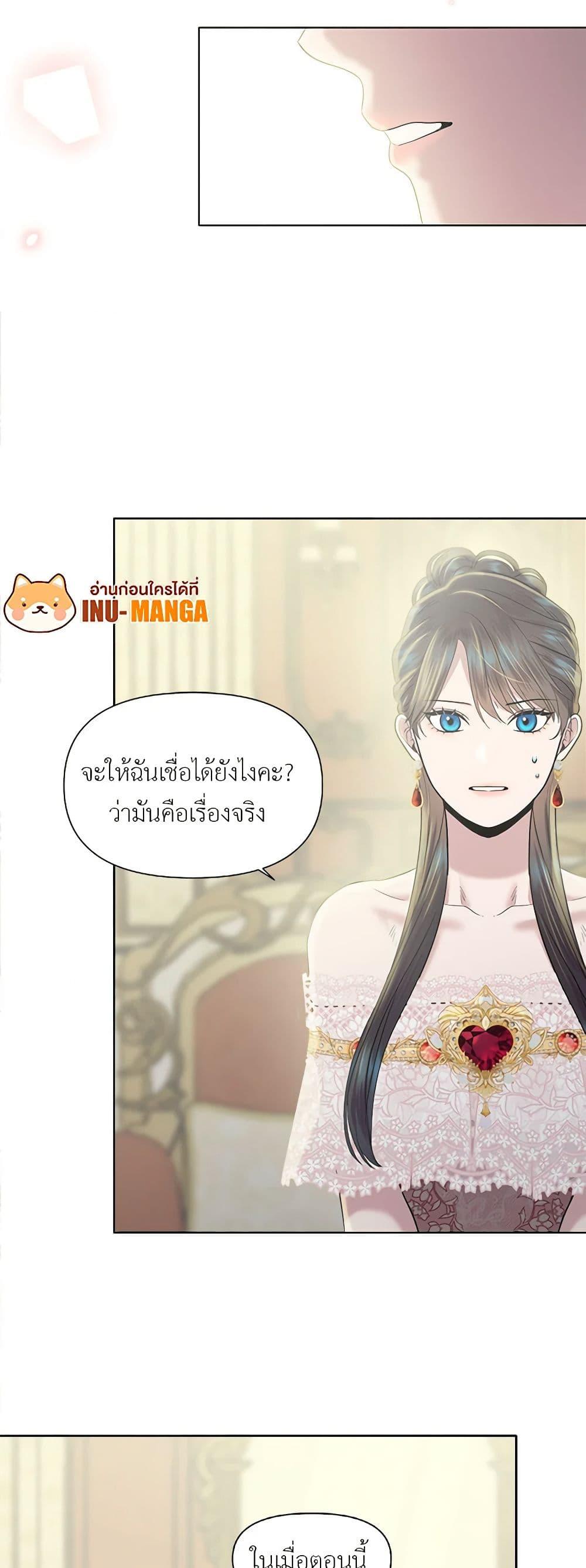 My Destiny, it’s time to get it back ตอนที่ 17 13