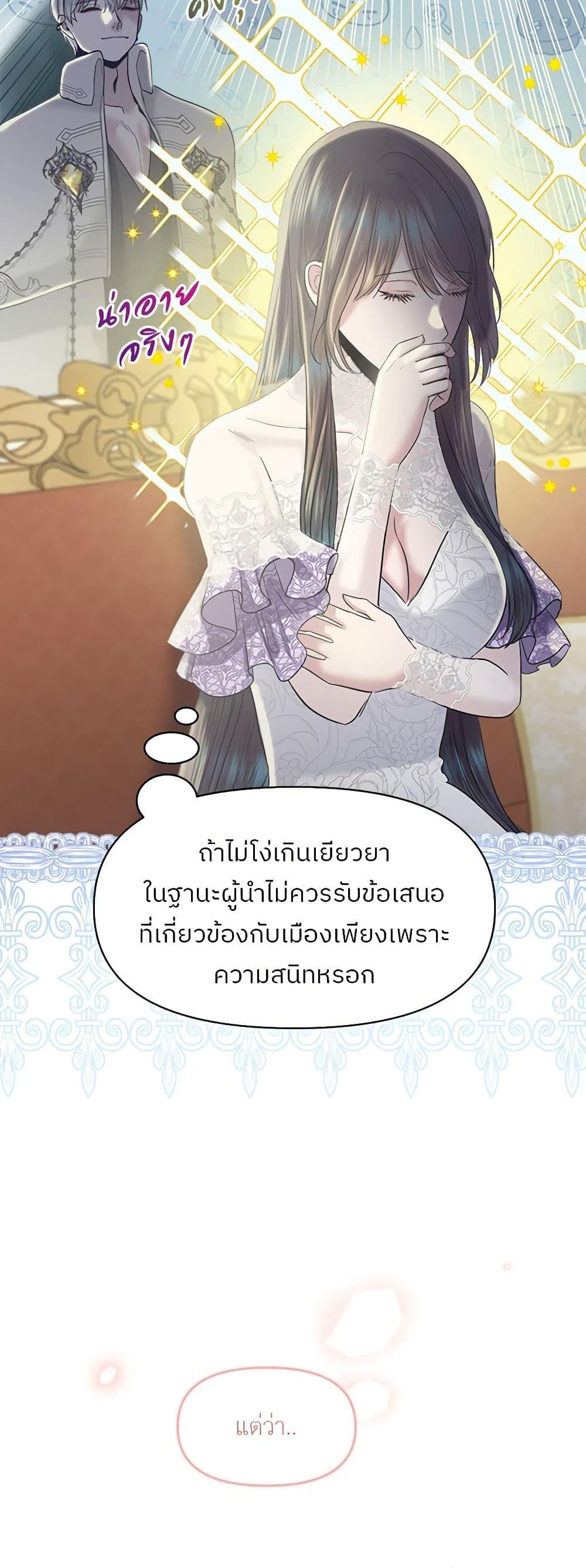 My Destiny, it’s time to get it back ตอนที่ 17 12