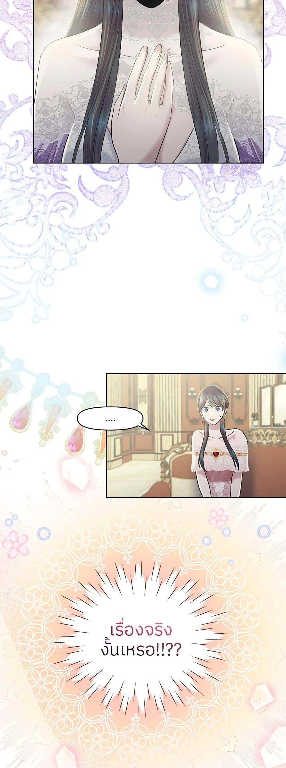My Destiny, it’s time to get it back ตอนที่ 17 9