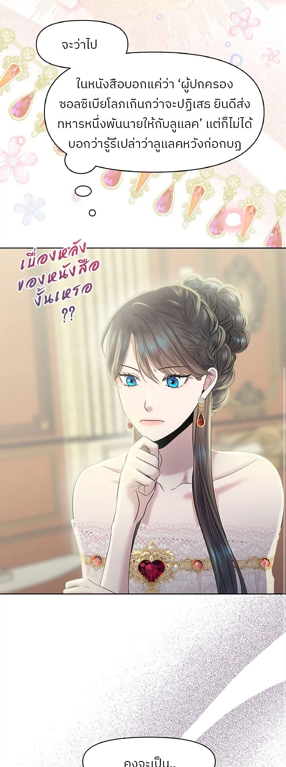 My Destiny, it’s time to get it back ตอนที่ 17 10
