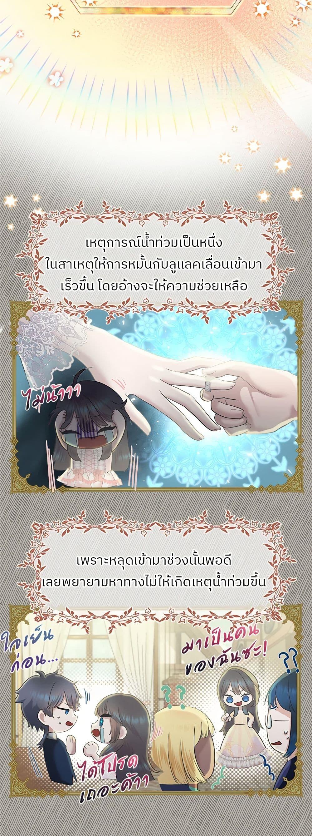 My Destiny, it’s time to get it back ตอนที่ 17 15