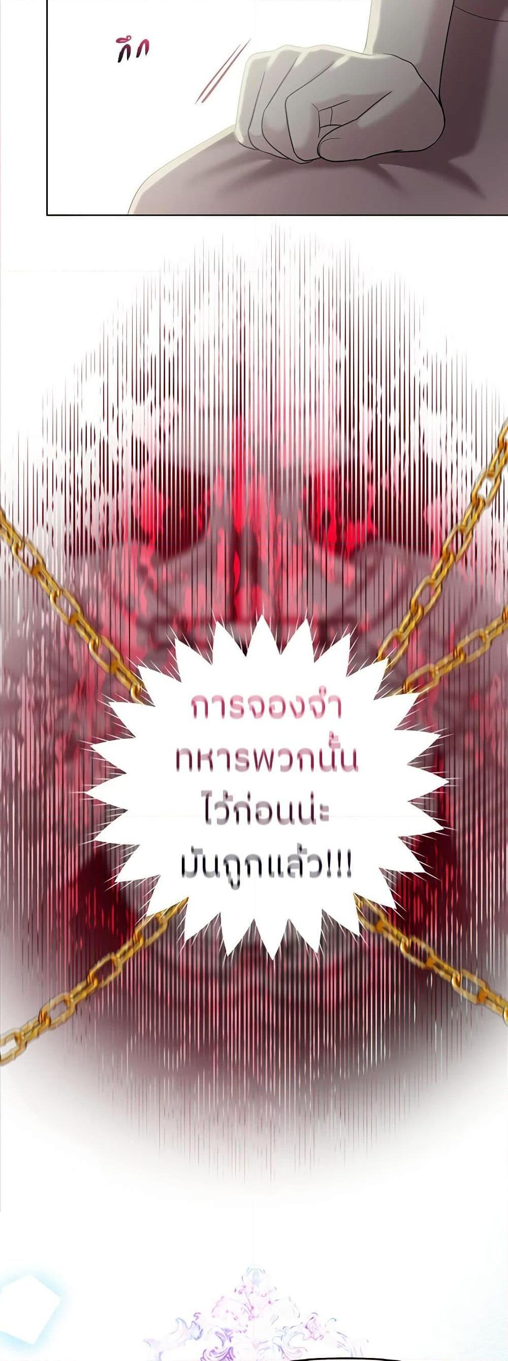 My Destiny, it’s time to get it back ตอนที่ 17 17