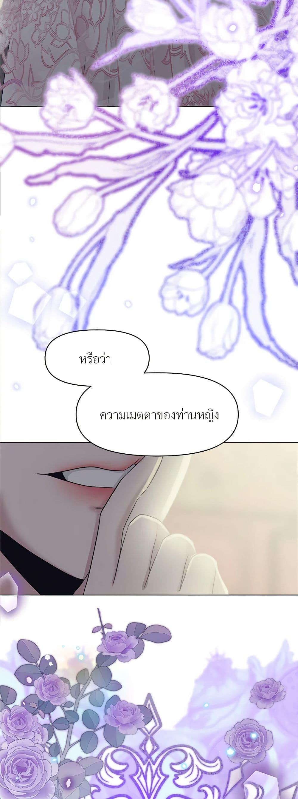 My Destiny, it’s time to get it back ตอนที่ 17 23