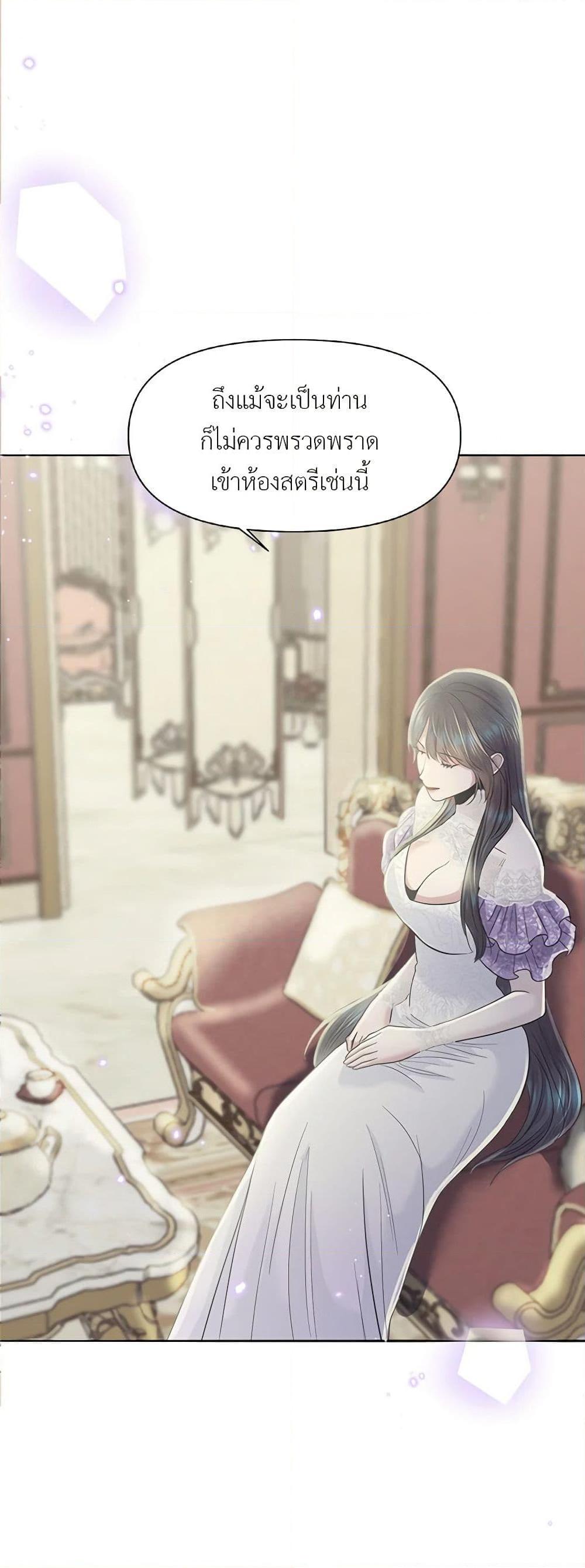 My Destiny, it’s time to get it back ตอนที่ 17 40