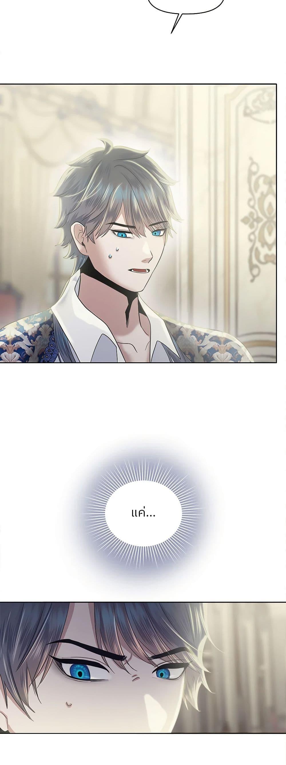 My Destiny, it’s time to get it back ตอนที่ 17 42