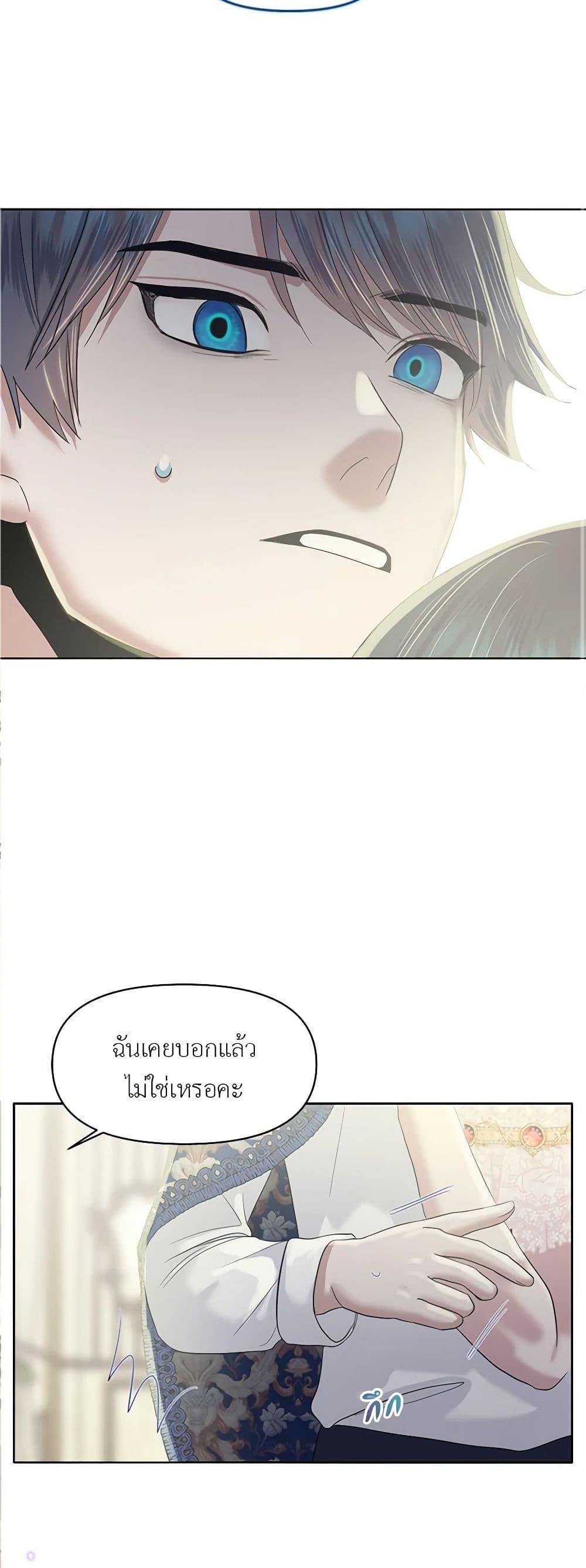 My Destiny, it’s time to get it back ตอนที่ 17 39