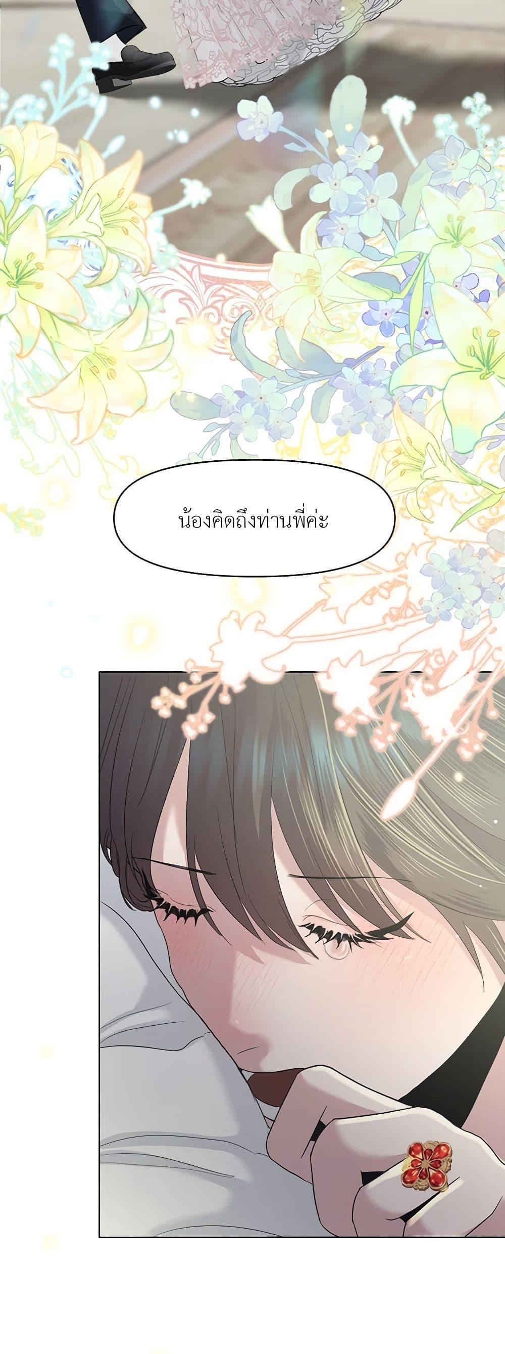 My Destiny, it’s time to get it back ตอนที่ 17 37