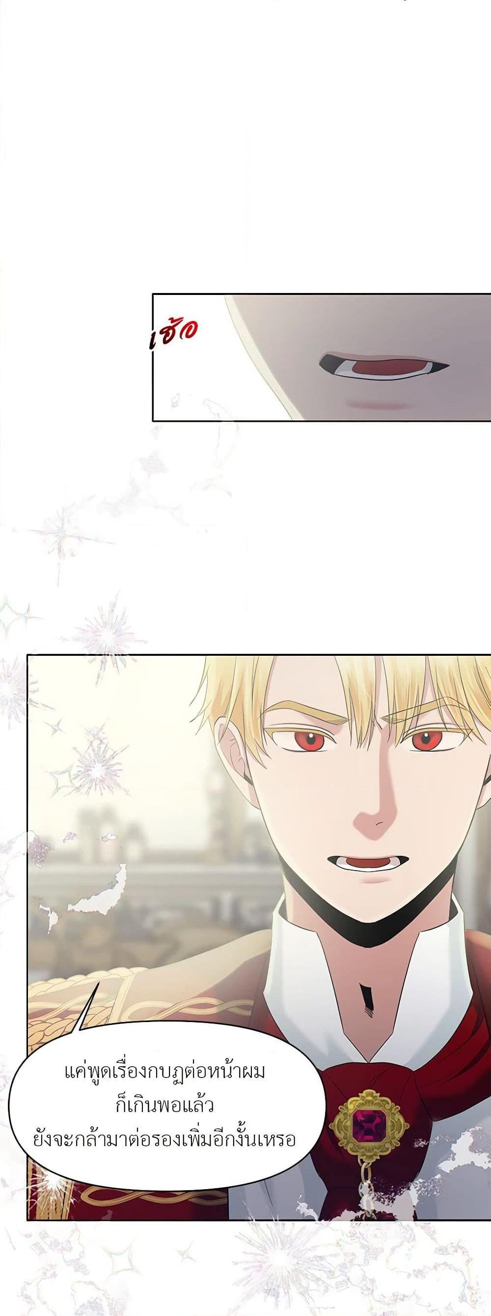 My Destiny, it’s time to get it back ตอนที่ 17 31