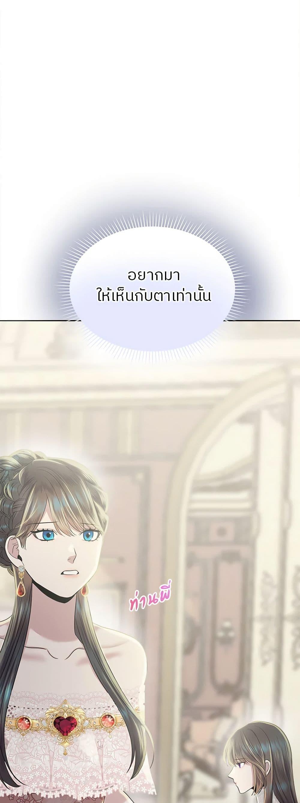 My Destiny, it’s time to get it back ตอนที่ 17 43