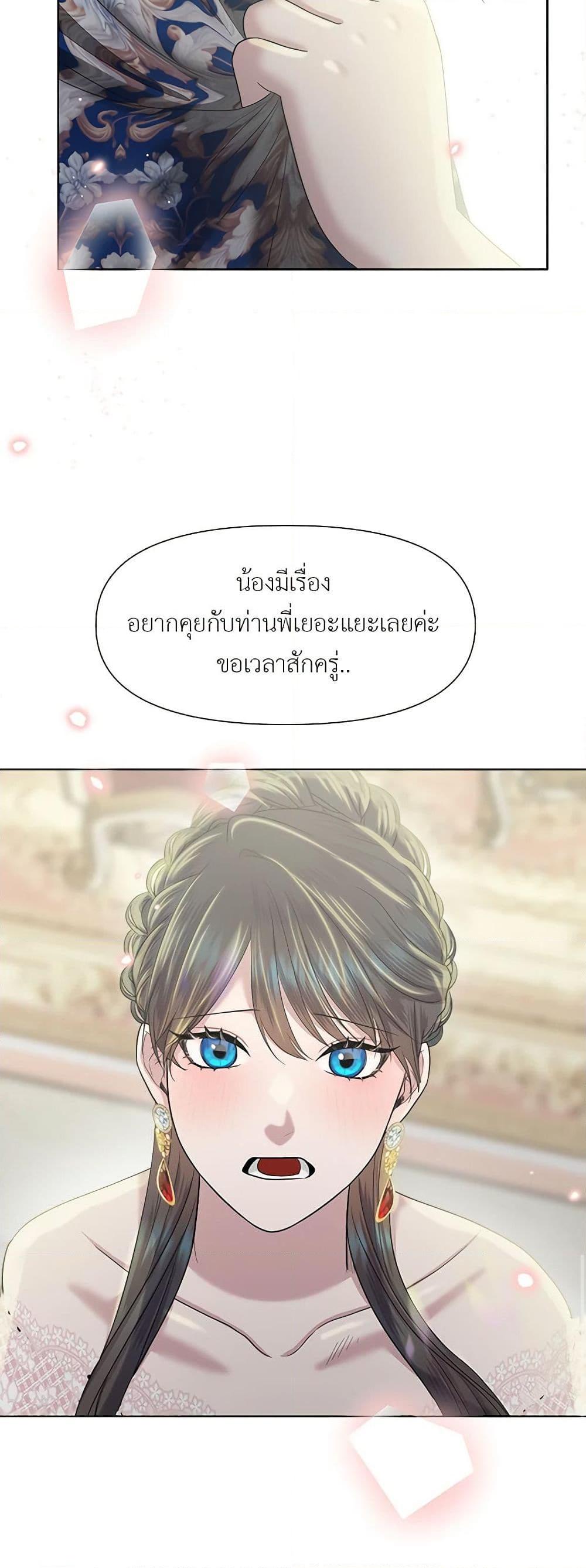 My Destiny, it’s time to get it back ตอนที่ 17 47