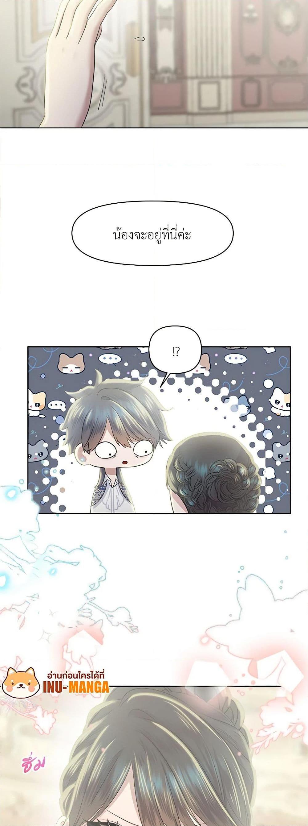 My Destiny, it’s time to get it back ตอนที่ 17 50