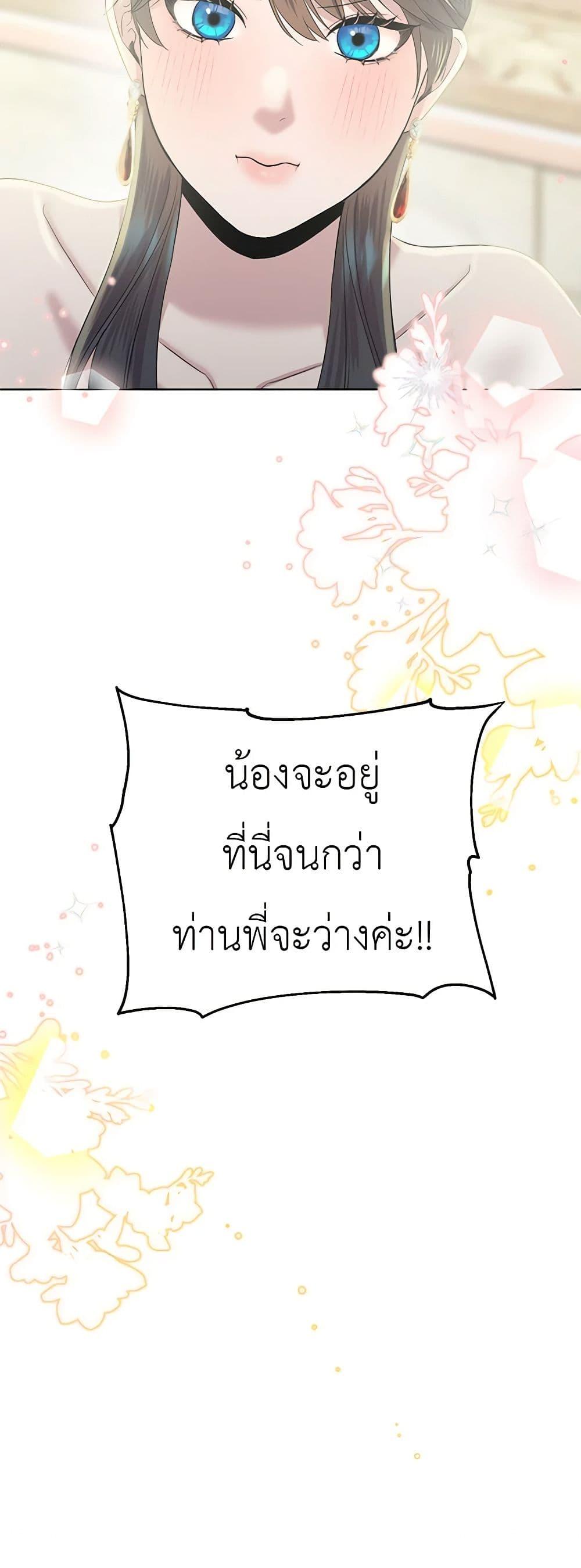 My Destiny, it’s time to get it back ตอนที่ 17 51