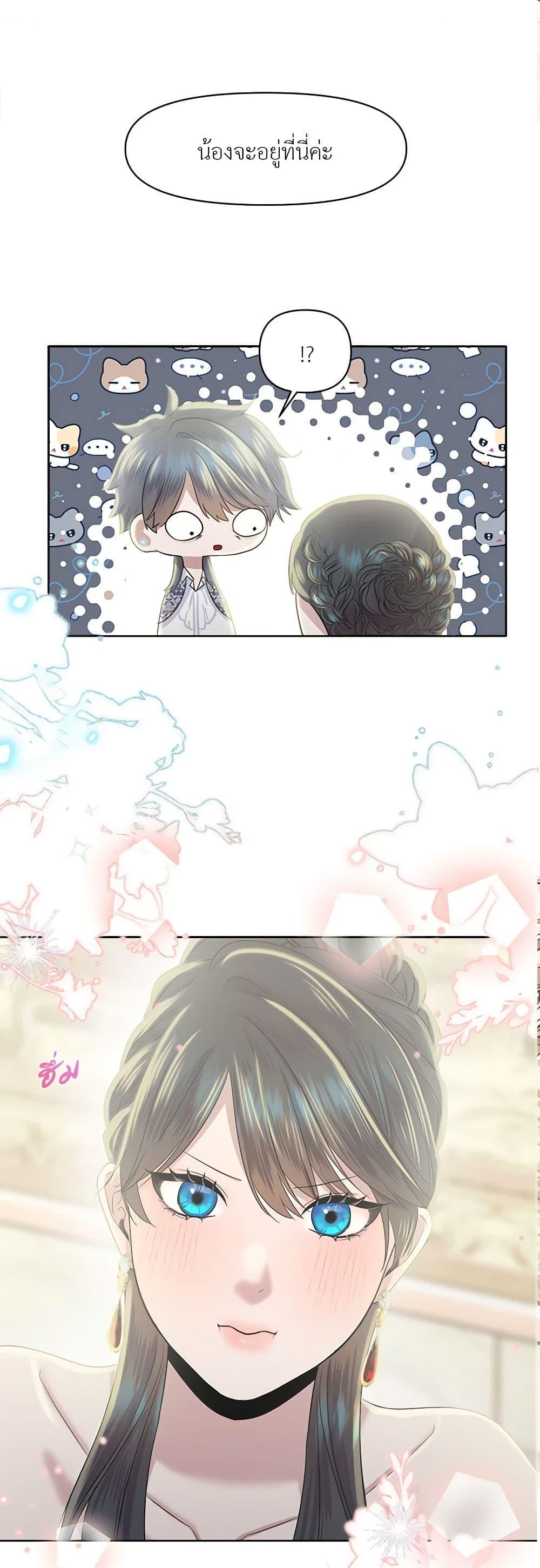 My Destiny, it’s time to get it back ตอนที่ 18 2