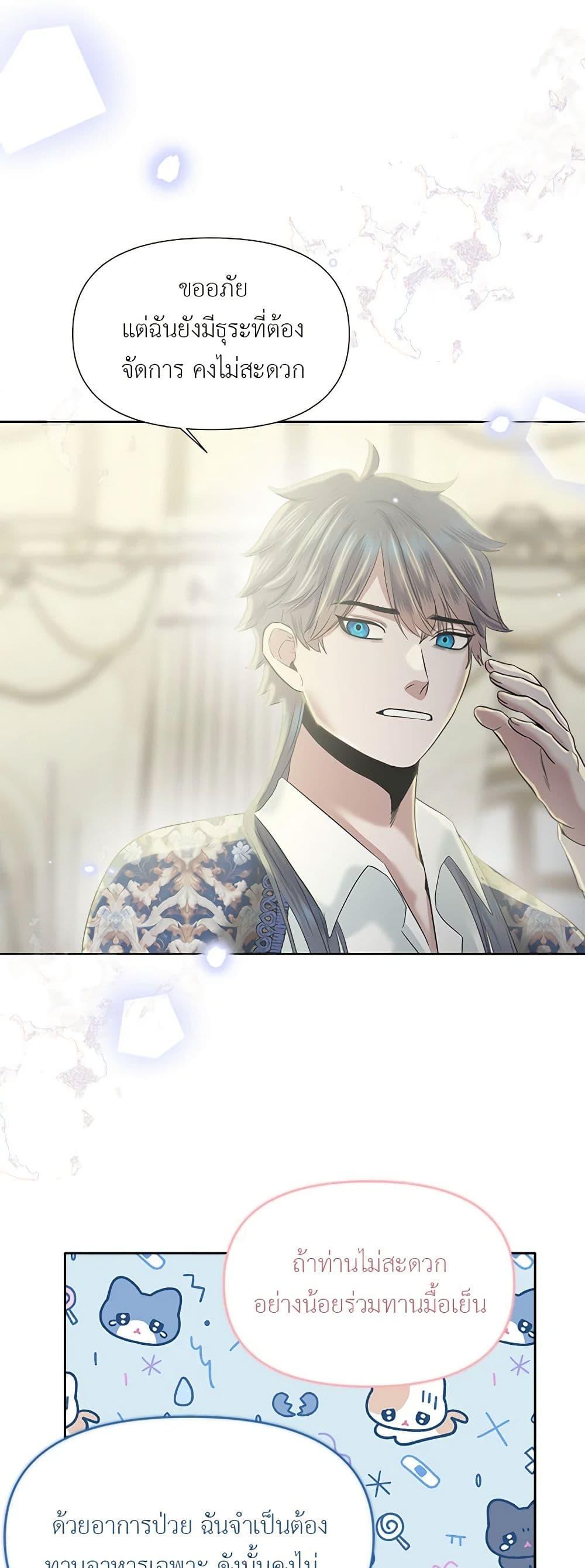 My Destiny, it’s time to get it back ตอนที่ 17 48