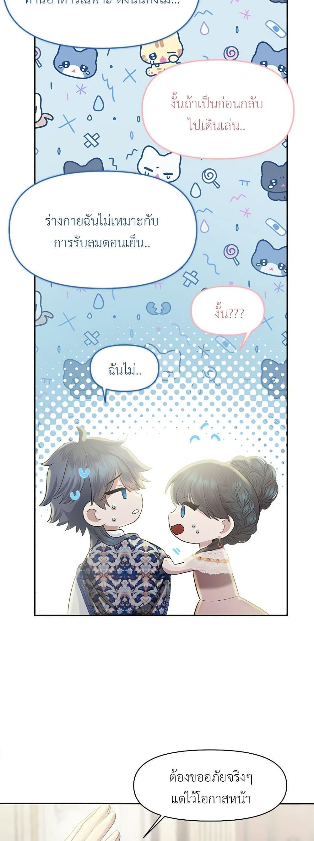 My Destiny, it’s time to get it back ตอนที่ 17 49