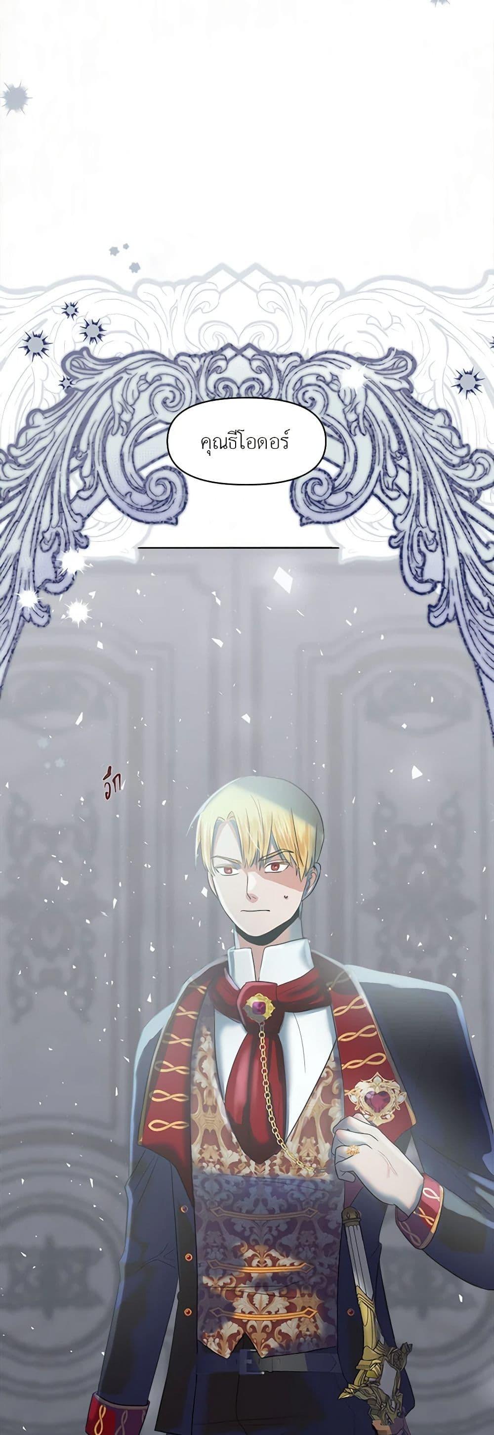 My Destiny, it’s time to get it back ตอนที่ 18 20