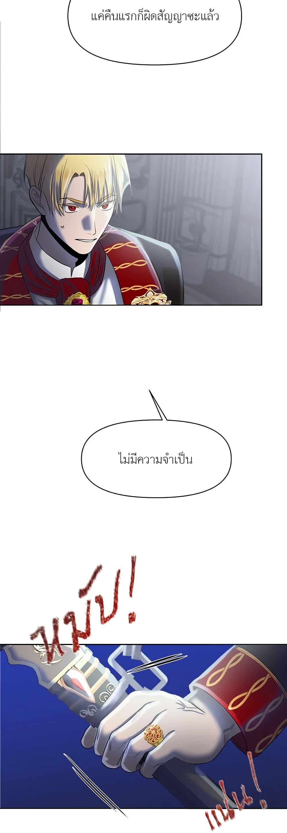 My Destiny, it’s time to get it back ตอนที่ 18 22