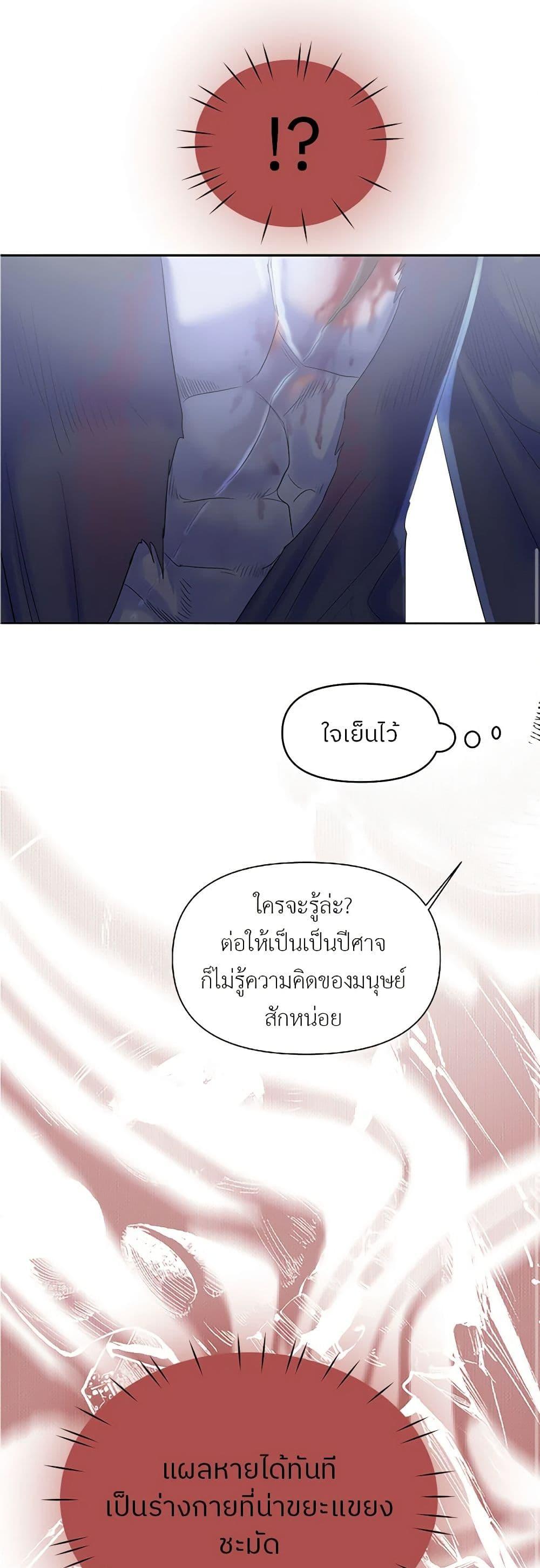 My Destiny, it’s time to get it back ตอนที่ 18 30
