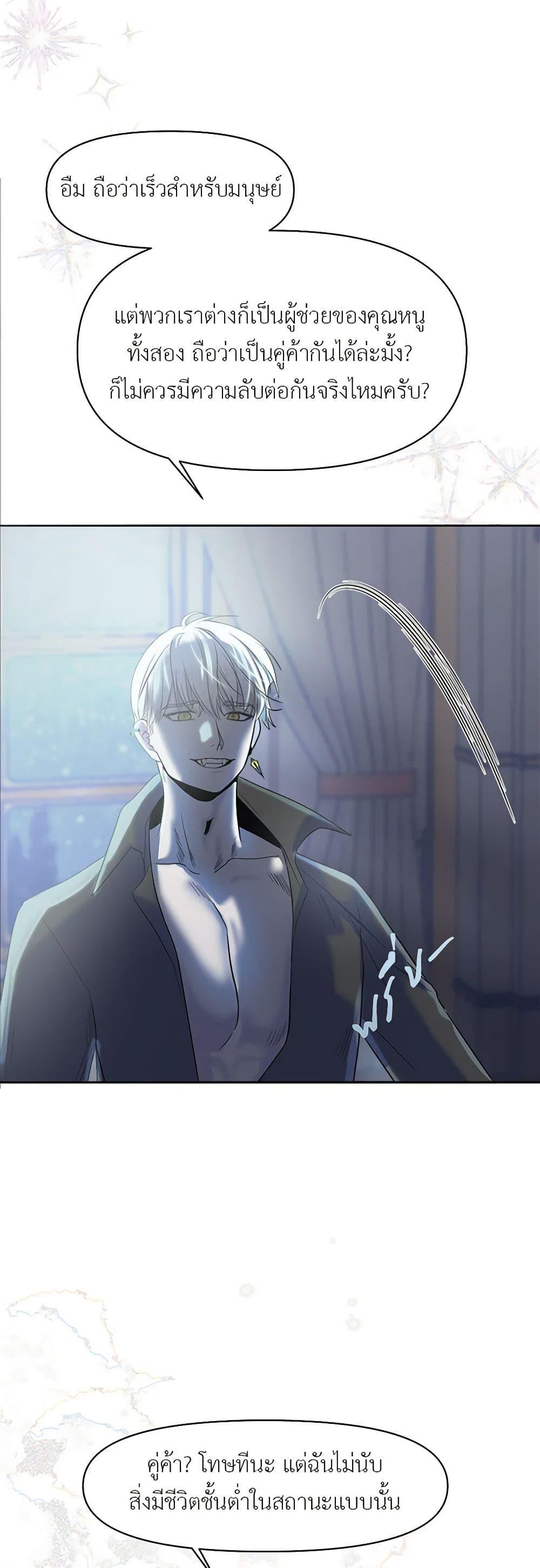 My Destiny, it’s time to get it back ตอนที่ 18 25