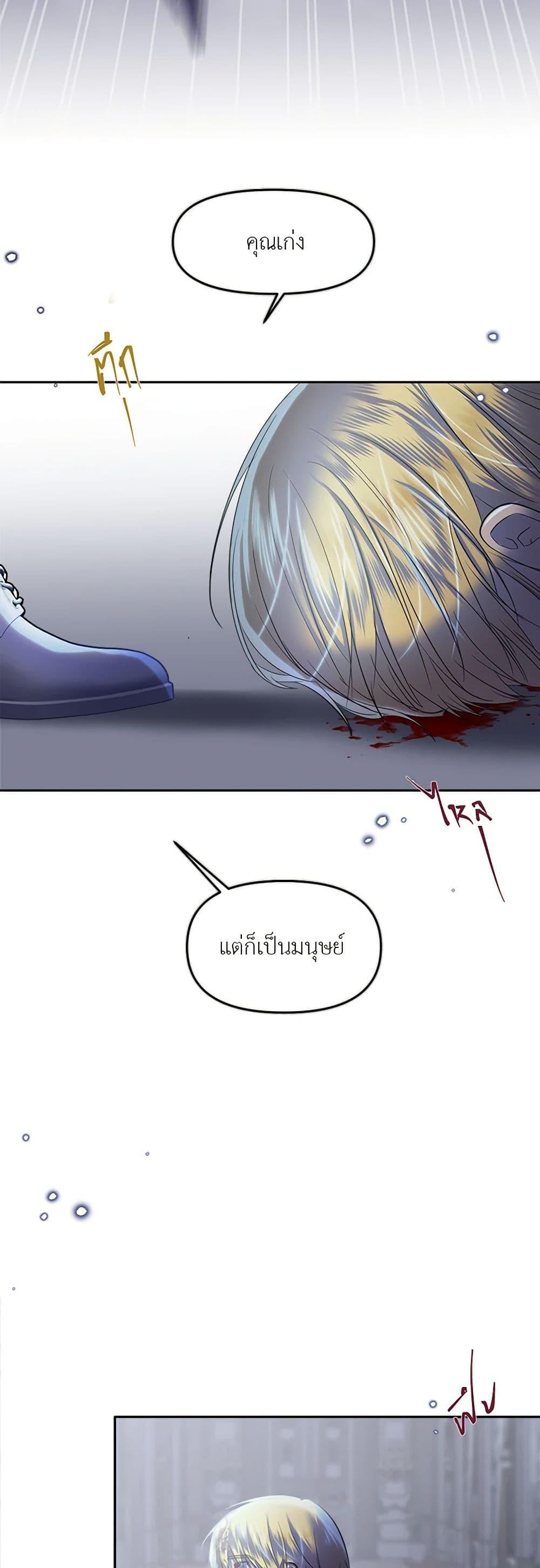 My Destiny, it’s time to get it back ตอนที่ 18 41