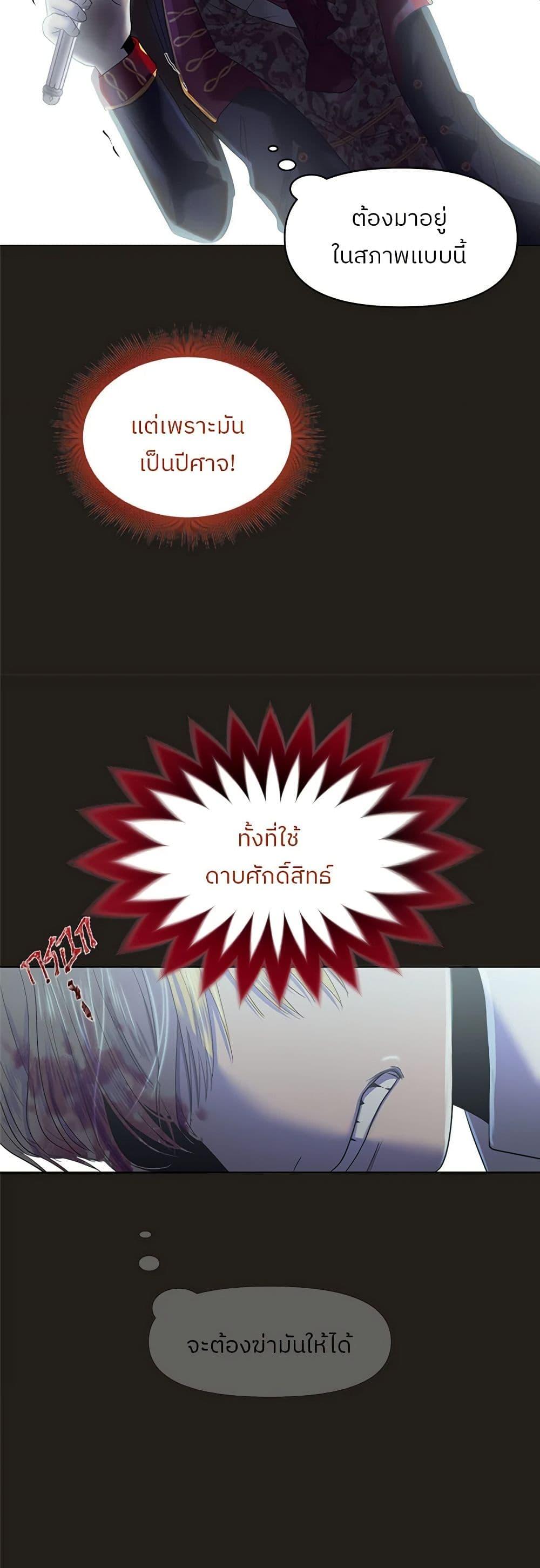 My Destiny, it’s time to get it back ตอนที่ 18 47