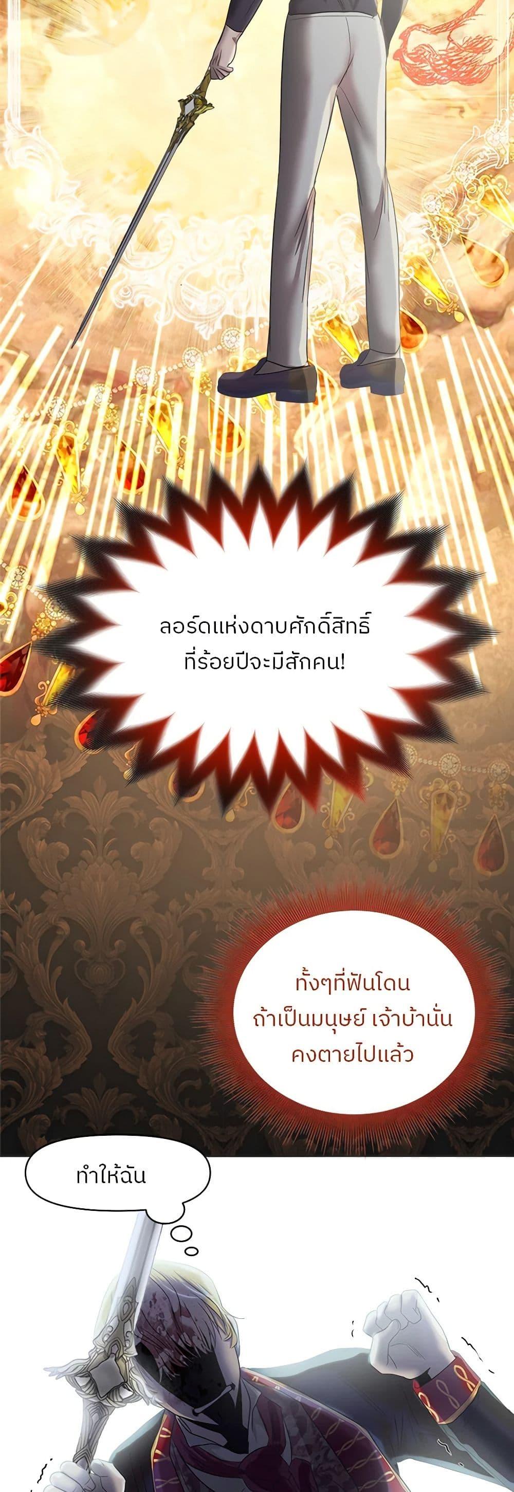 My Destiny, it’s time to get it back ตอนที่ 18 46