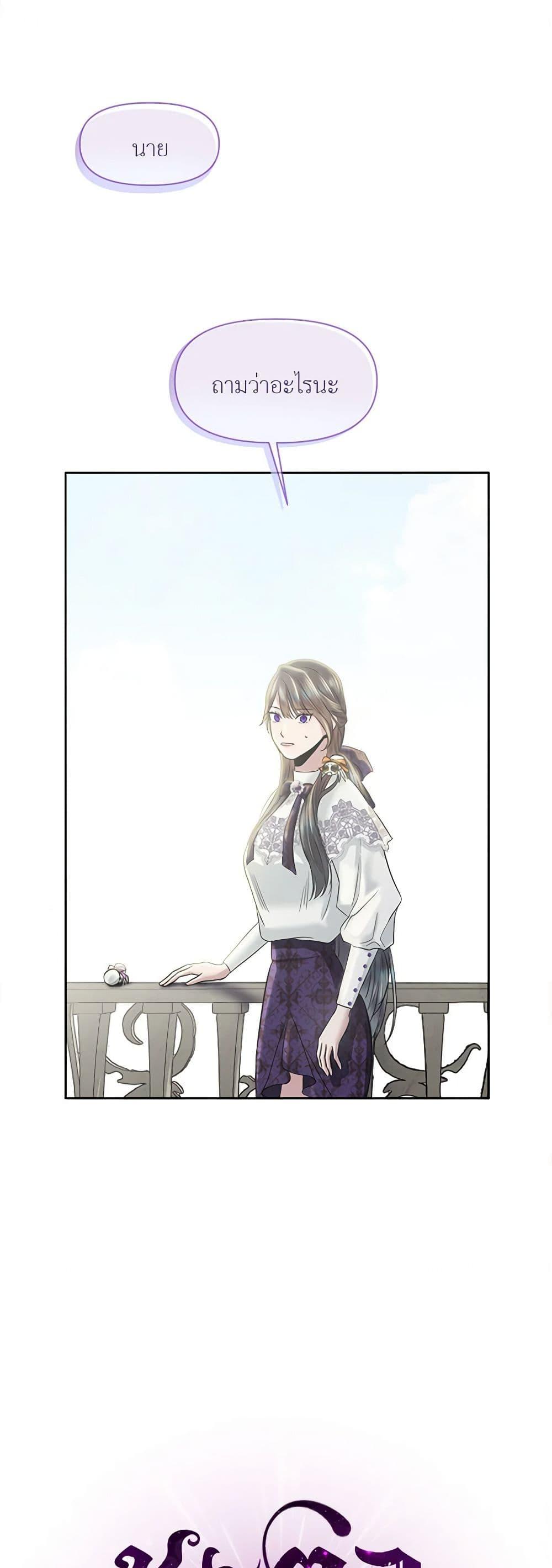 My Destiny, it’s time to get it back ตอนที่ 19 2