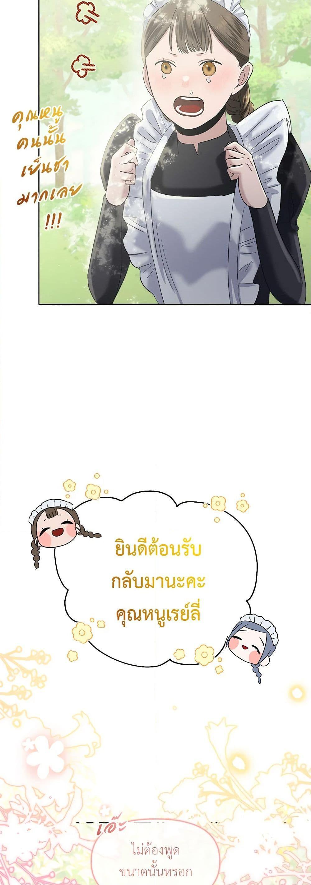 My Destiny, it’s time to get it back ตอนที่ 19 6