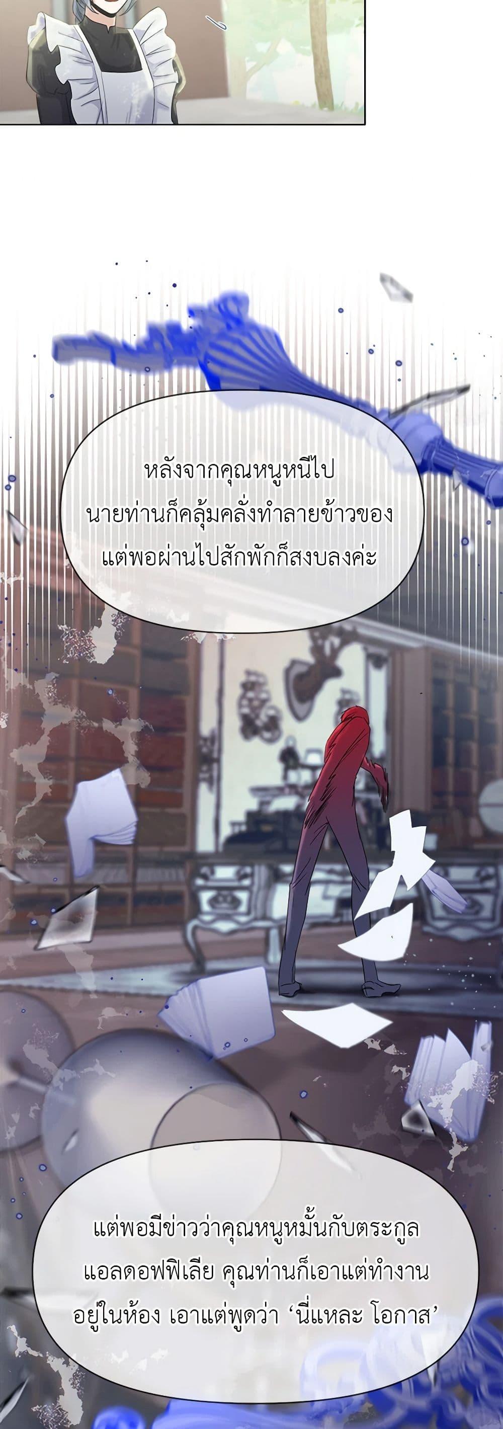 My Destiny, it’s time to get it back ตอนที่ 19 11