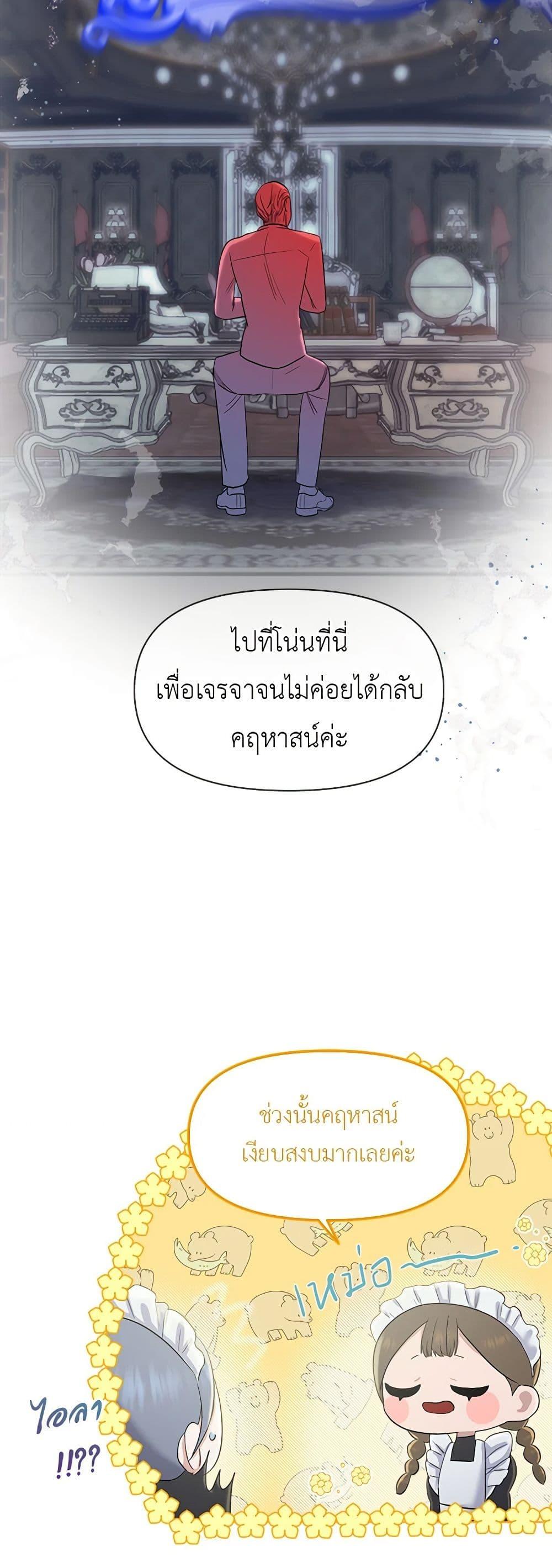 My Destiny, it’s time to get it back ตอนที่ 19 12