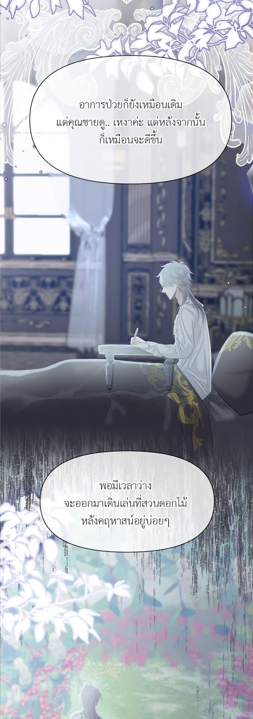 My Destiny, it’s time to get it back ตอนที่ 19 15