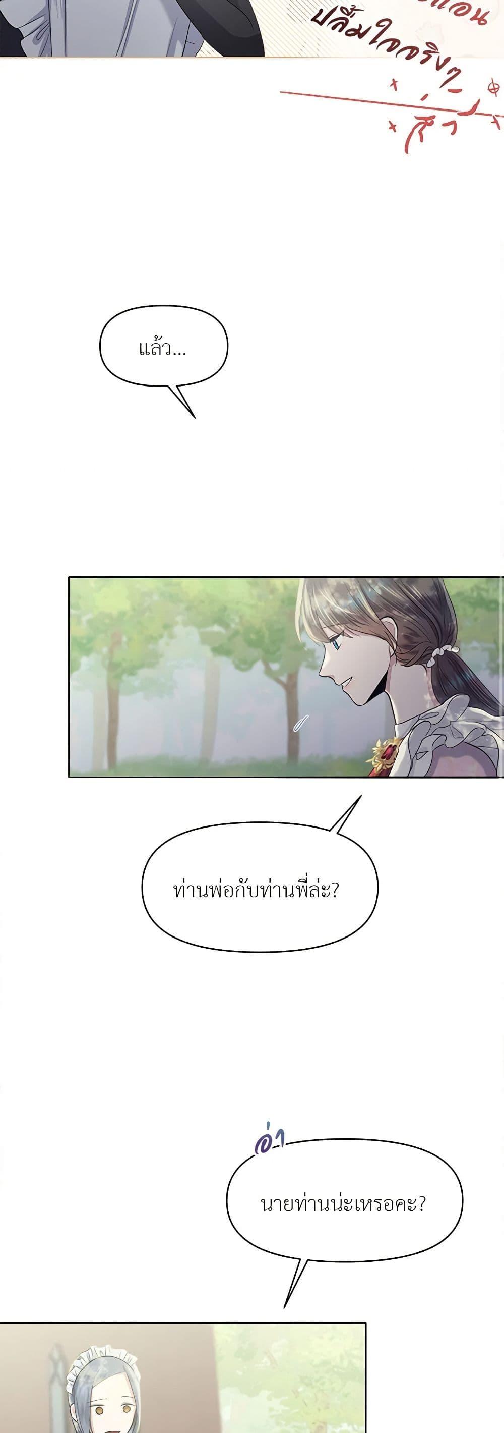 My Destiny, it’s time to get it back ตอนที่ 19 10