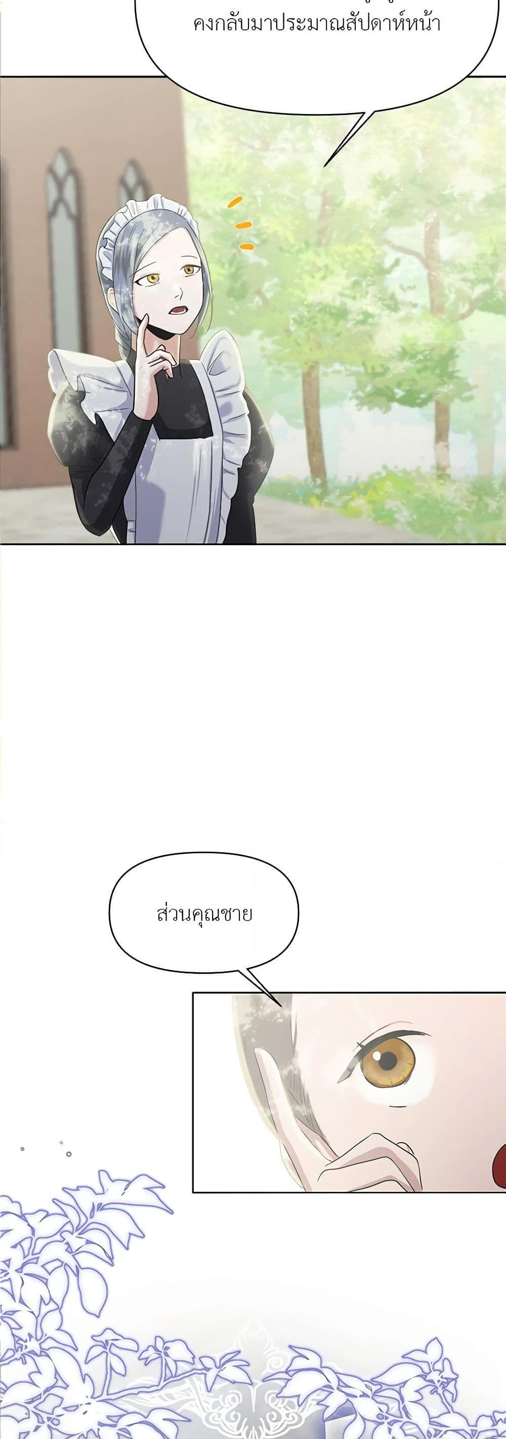 My Destiny, it’s time to get it back ตอนที่ 19 14
