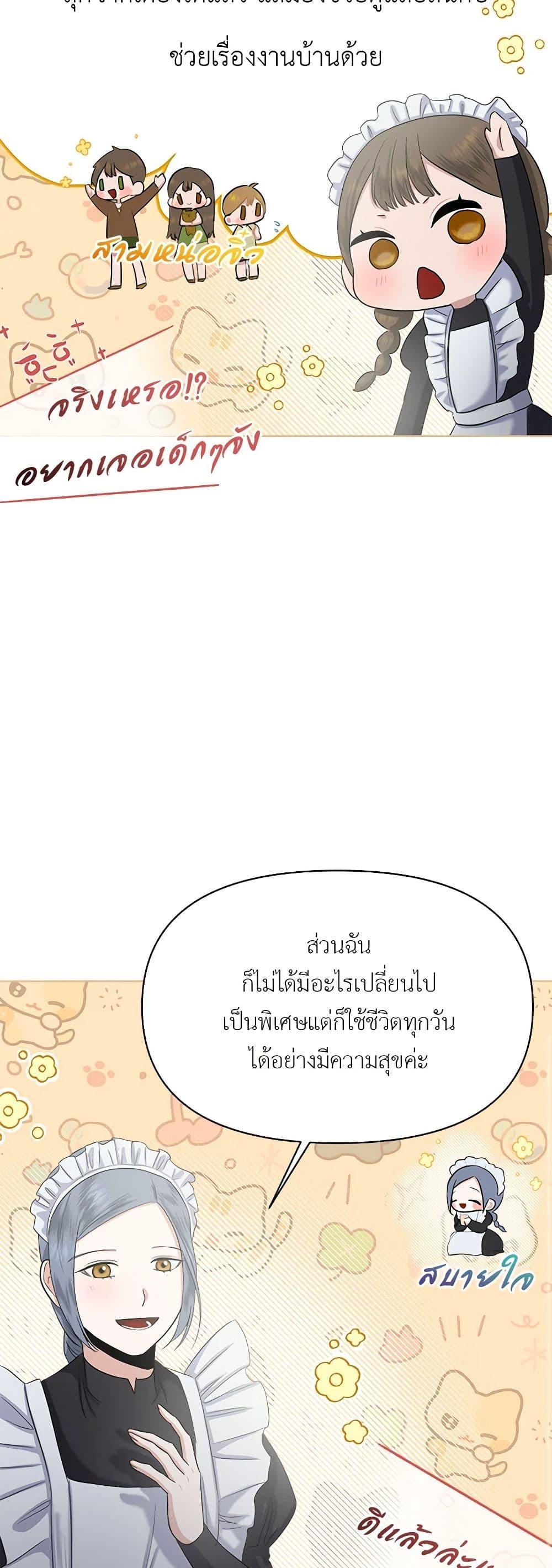 My Destiny, it’s time to get it back ตอนที่ 19 9