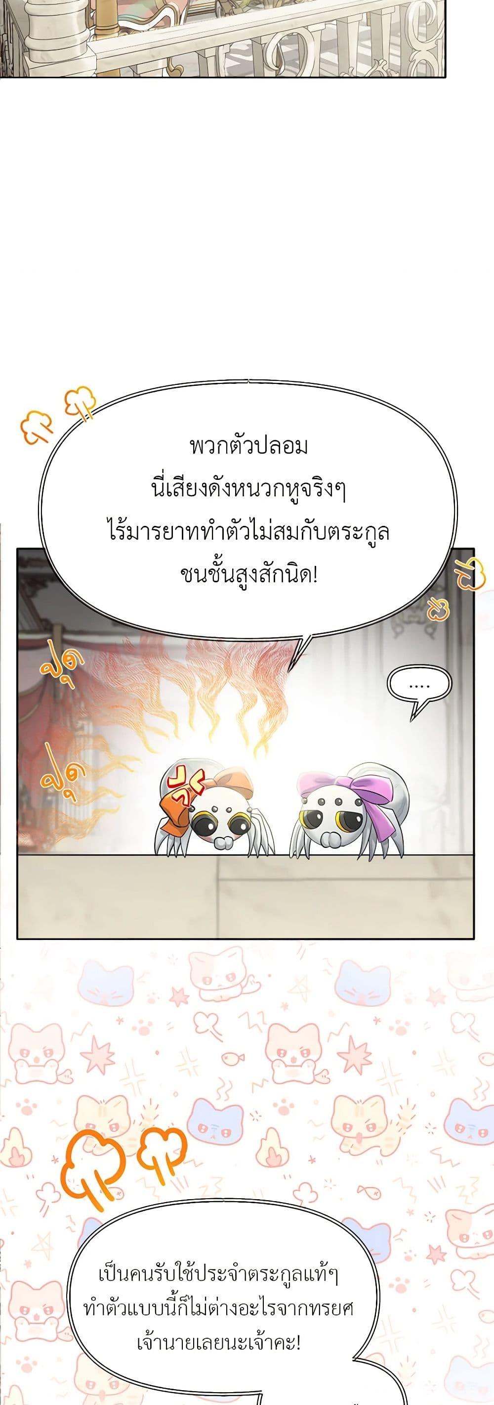 My Destiny, it’s time to get it back ตอนที่ 19 26