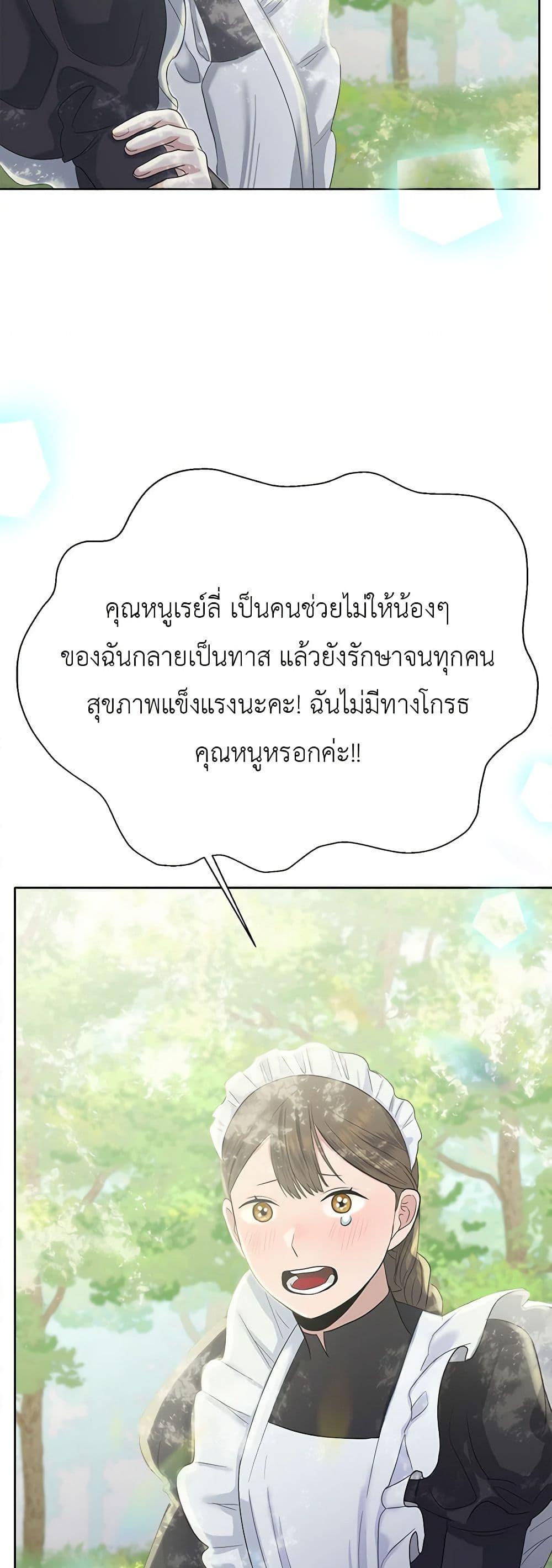 My Destiny, it’s time to get it back ตอนที่ 19 22